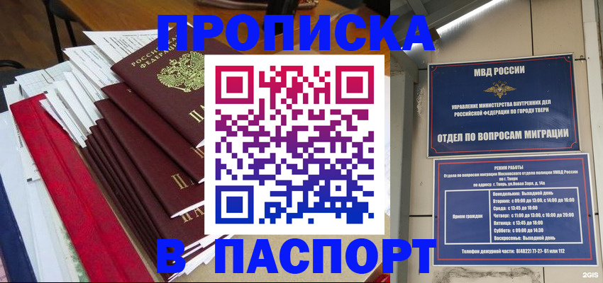 прописка регистрация в Якутии
