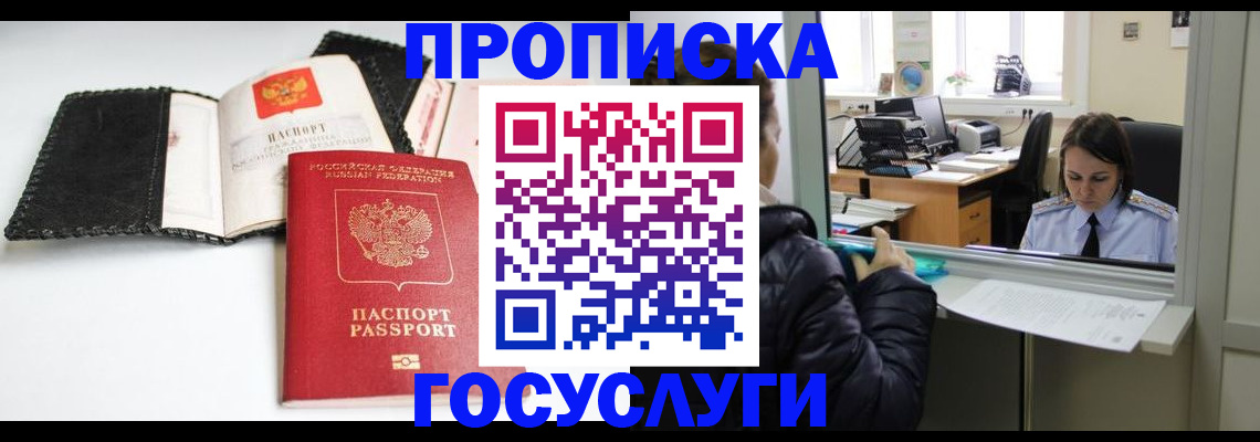 временная регистрация поиск в Якутии