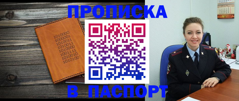 временная регистрация недорого в Якутии